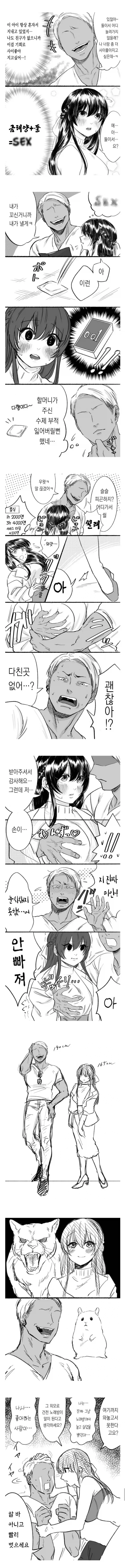 금태양이 여자 꼬시는 만화_1.webp