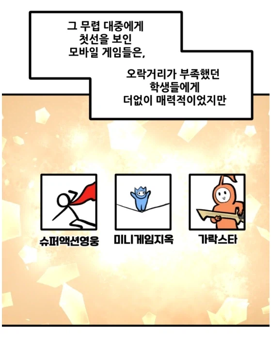 뽈쟁이 작가가 몰래 핸드폰 게임을 해봤다.manhwa_2.webp