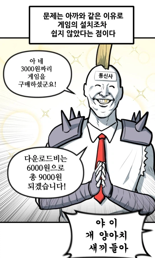 뽈쟁이 작가가 몰래 핸드폰 게임을 해봤다.manhwa_3.webp