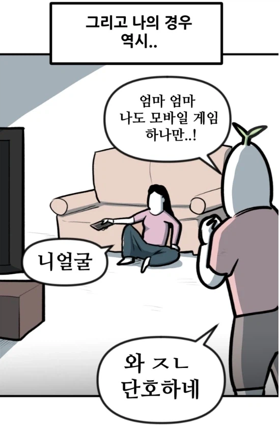 뽈쟁이 작가가 몰래 핸드폰 게임을 해봤다.manhwa_4.webp