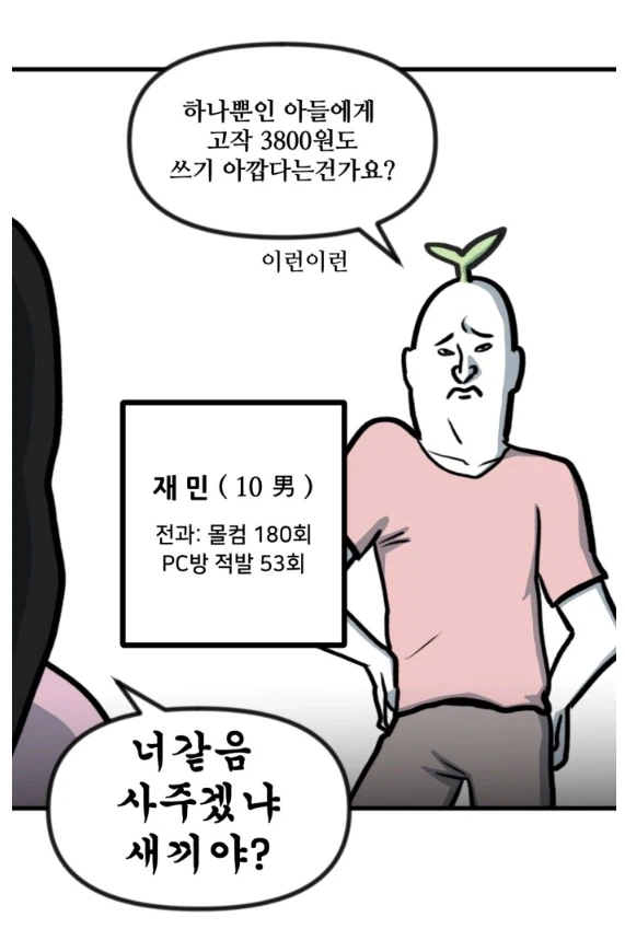 뽈쟁이 작가가 몰래 핸드폰 게임을 해봤다.manhwa_5.webp