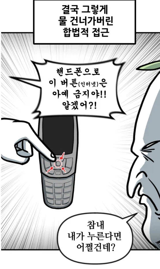 뽈쟁이 작가가 몰래 핸드폰 게임을 해봤다.manhwa_6.webp