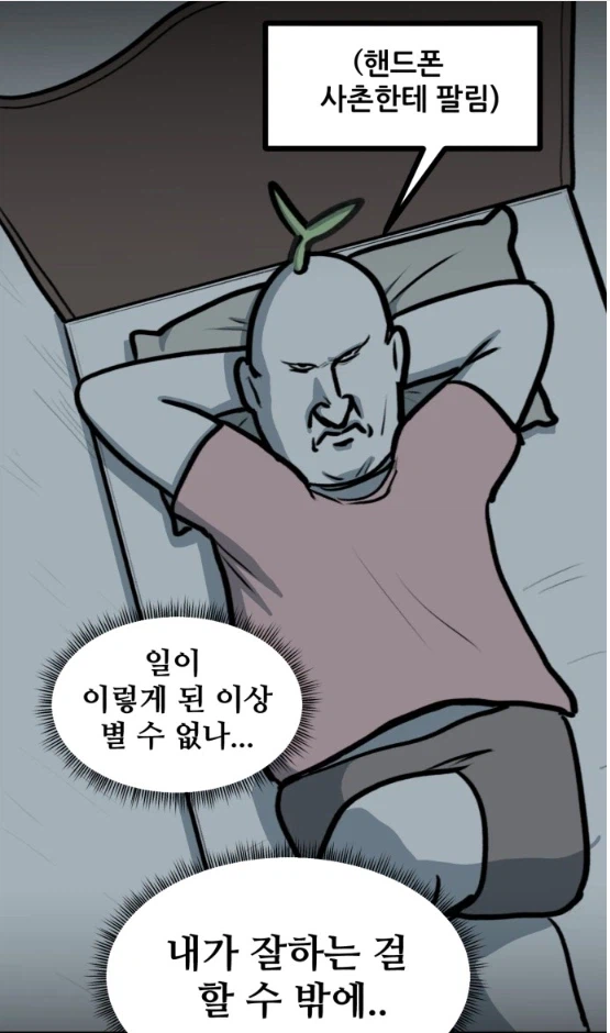 뽈쟁이 작가가 몰래 핸드폰 게임을 해봤다.manhwa_7.webp