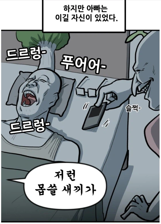 뽈쟁이 작가가 몰래 핸드폰 게임을 해봤다.manhwa_8.webp