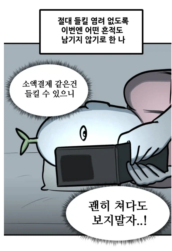 뽈쟁이 작가가 몰래 핸드폰 게임을 해봤다.manhwa_9.webp