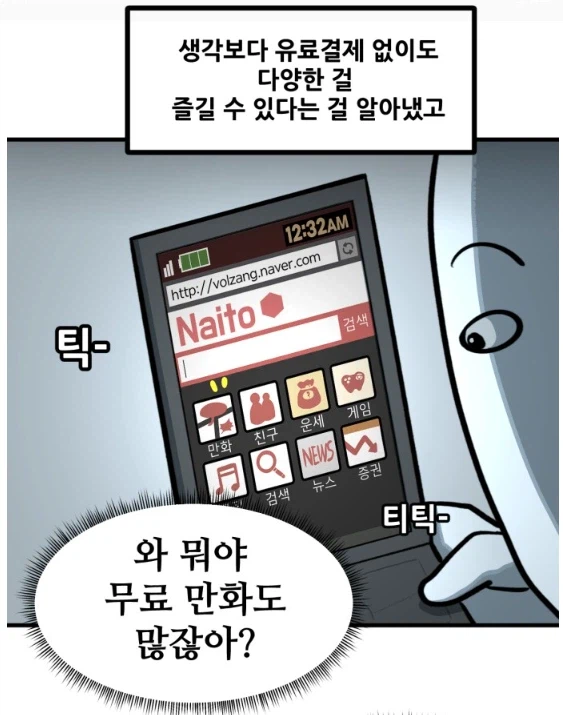 뽈쟁이 작가가 몰래 핸드폰 게임을 해봤다.manhwa_10.webp