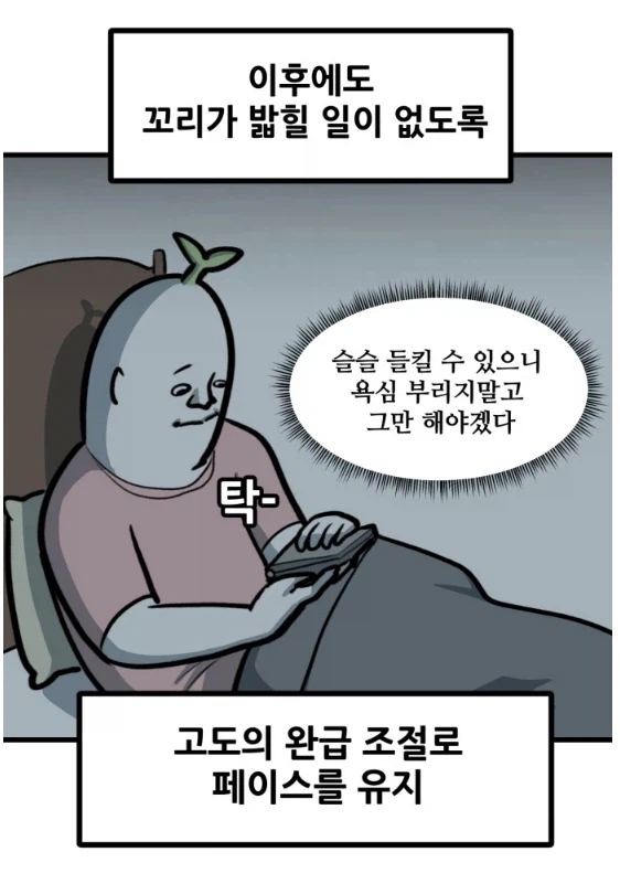 뽈쟁이 작가가 몰래 핸드폰 게임을 해봤다.manhwa_12.webp