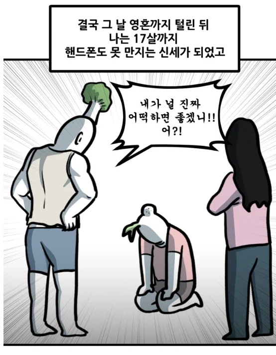 뽈쟁이 작가가 몰래 핸드폰 게임을 해봤다.manhwa_15.webp