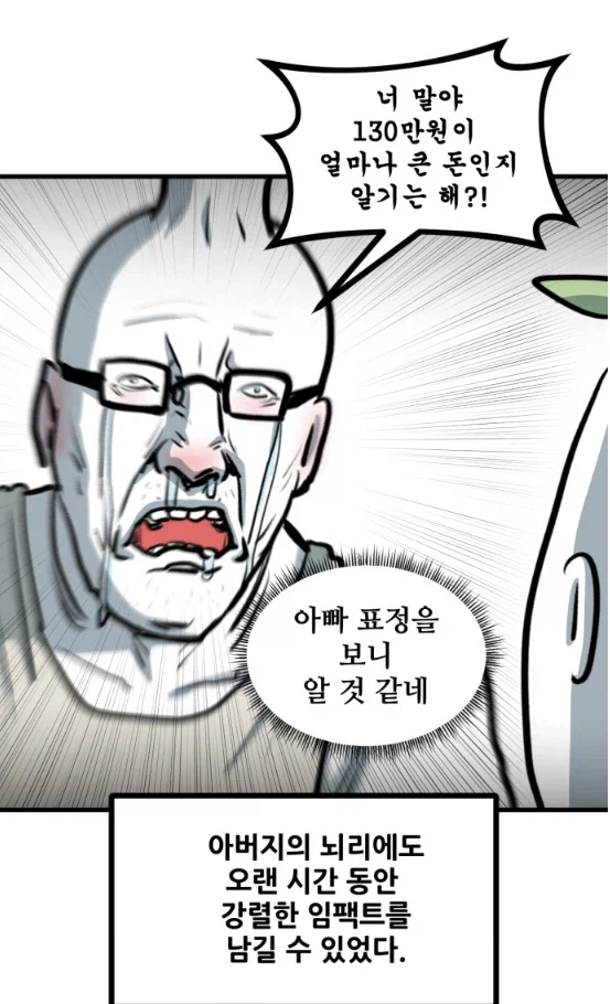 뽈쟁이 작가가 몰래 핸드폰 게임을 해봤다.manhwa_16.webp