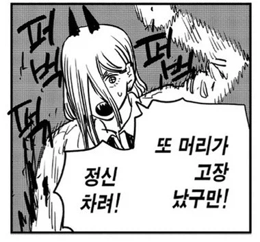 체인소맨 233화가 곧 올라옵니다 여러분_1.webp