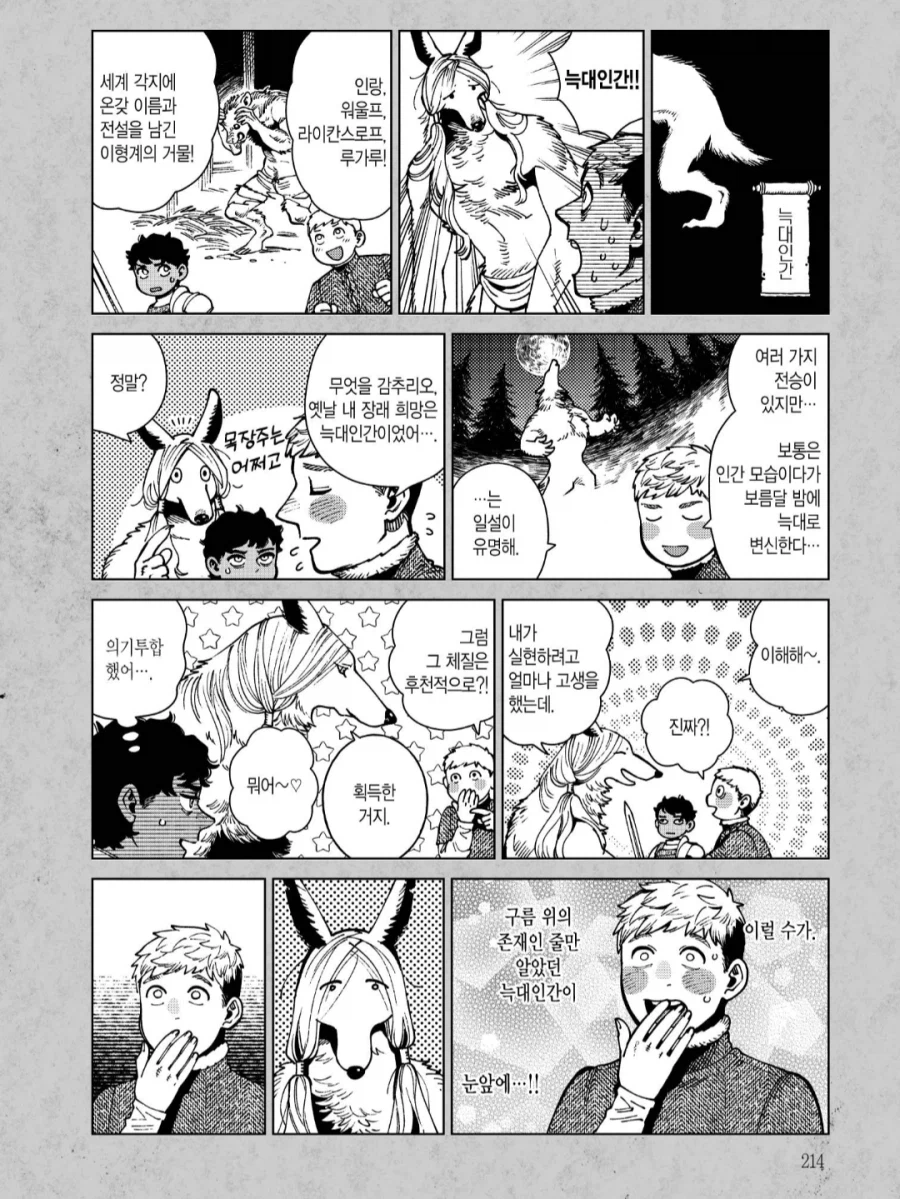 퍼리 팬끼리 싸우는 만화_1.webp