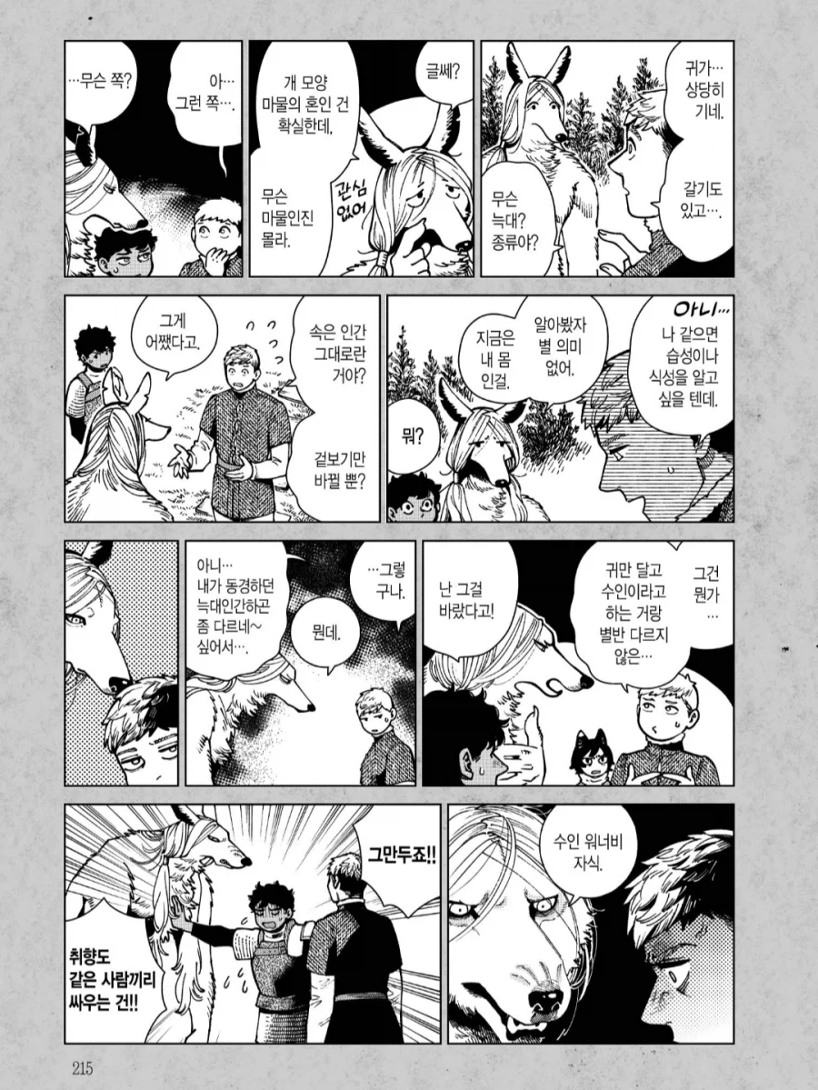 퍼리 팬끼리 싸우는 만화_2.webp