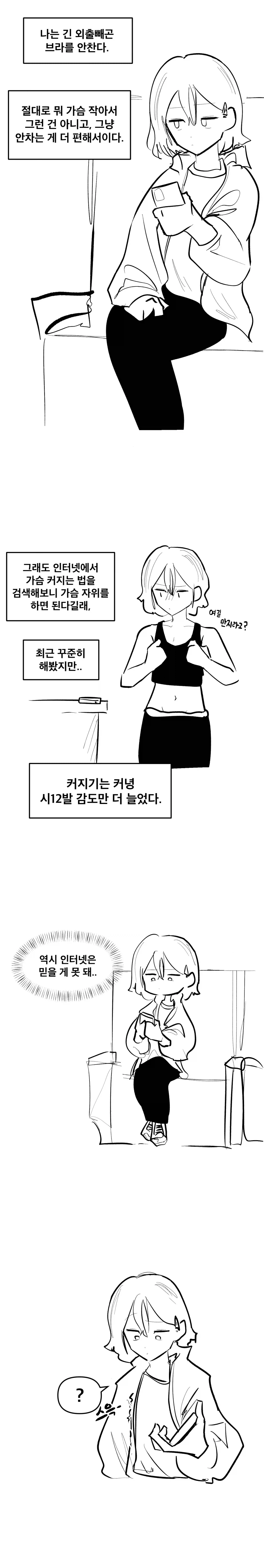 브라 안차서 쌩으로 자극이 오는 만화_1.webp