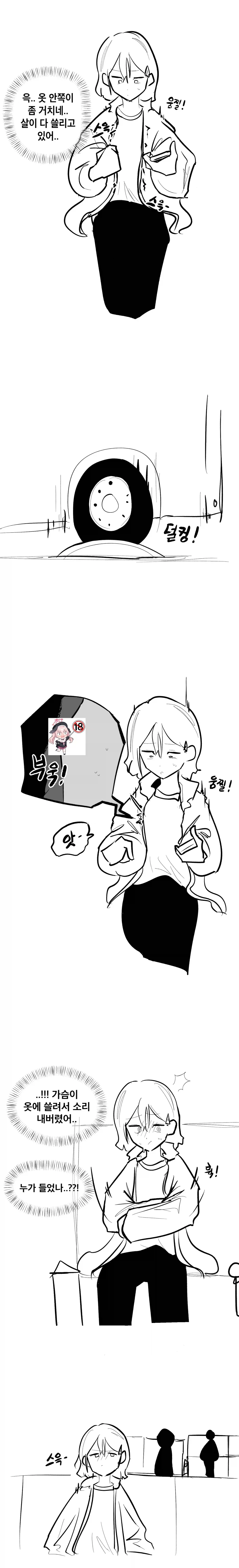 브라 안차서 쌩으로 자극이 오는 만화_2.webp