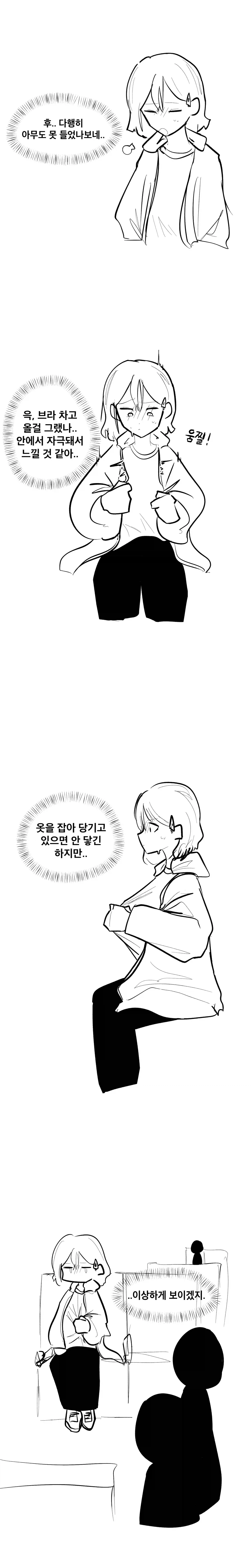 브라 안차서 쌩으로 자극이 오는 만화_3.webp