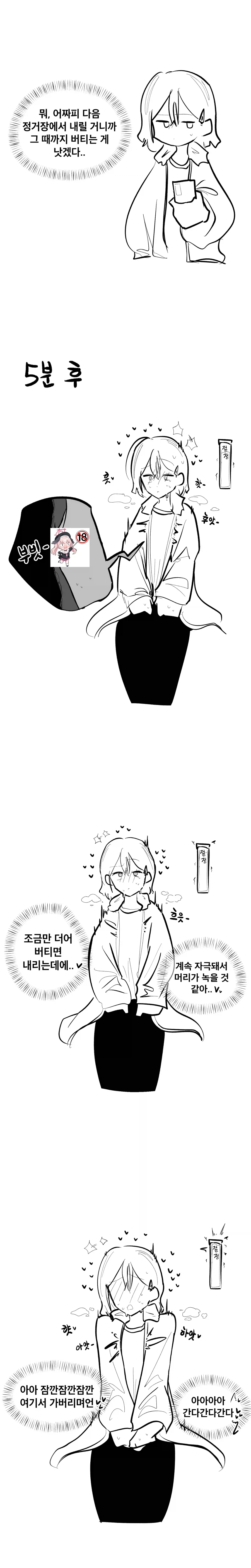 브라 안차서 쌩으로 자극이 오는 만화_4.webp