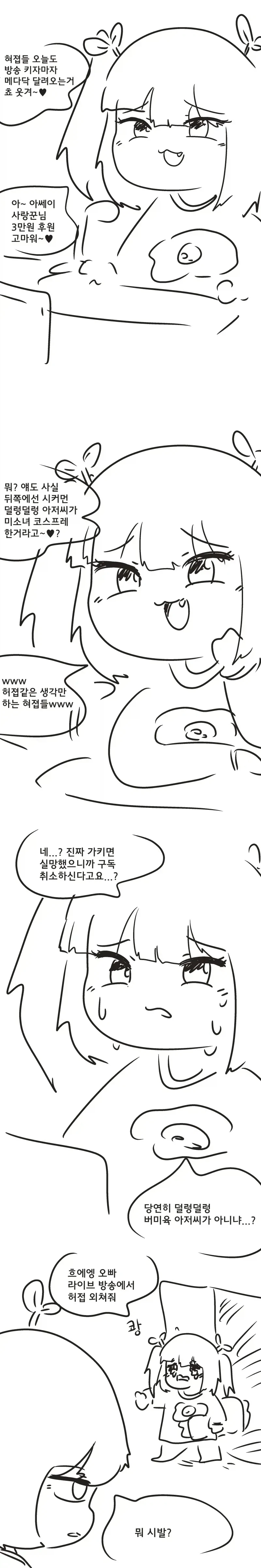 메스가키가 방송하는.manwha_1.webp