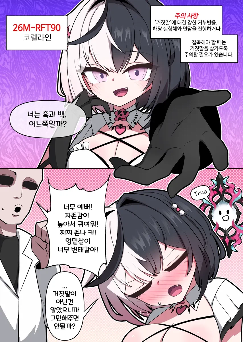 이터널리턴) 거짓말 극혐하는 애를 위해 솔직하게만 말하는 만화_1.webp