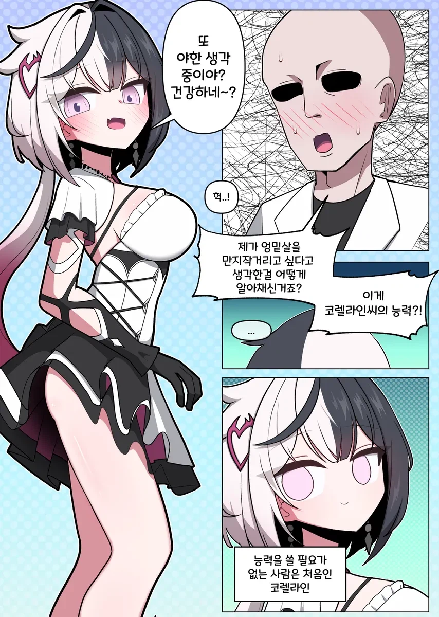 이터널리턴) 거짓말 극혐하는 애를 위해 솔직하게만 말하는 만화_2.webp