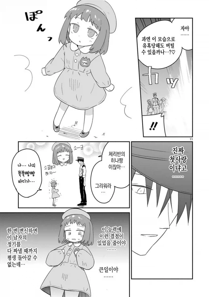 악생 ㅈ망 서큐버스.manhwa_2.webp