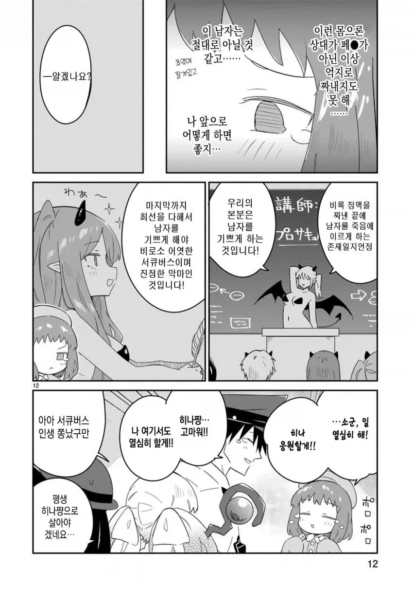 악생 ㅈ망 서큐버스.manhwa_3.webp