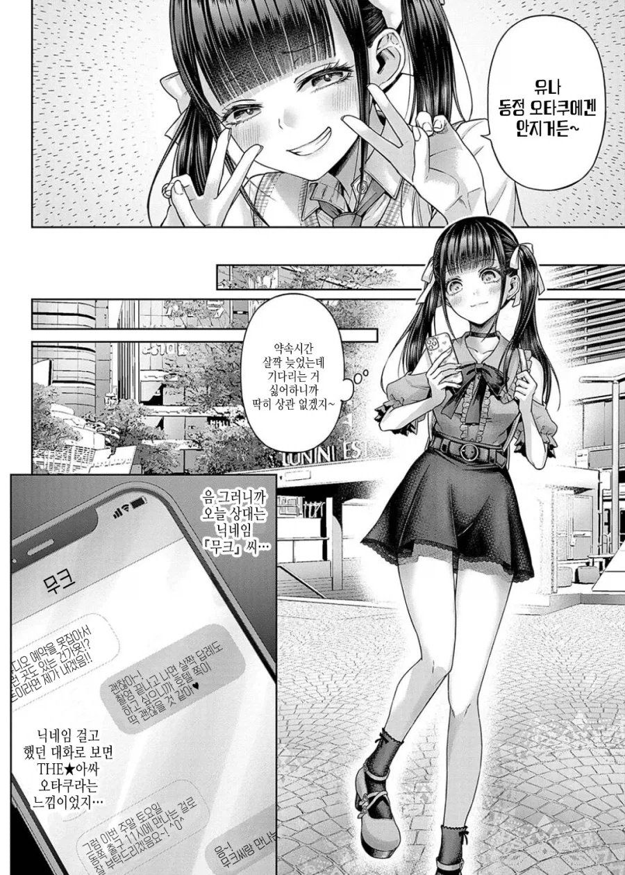 ㄷㅈ 오타쿠에겐 안진다는 유나짱.manga_1.webp