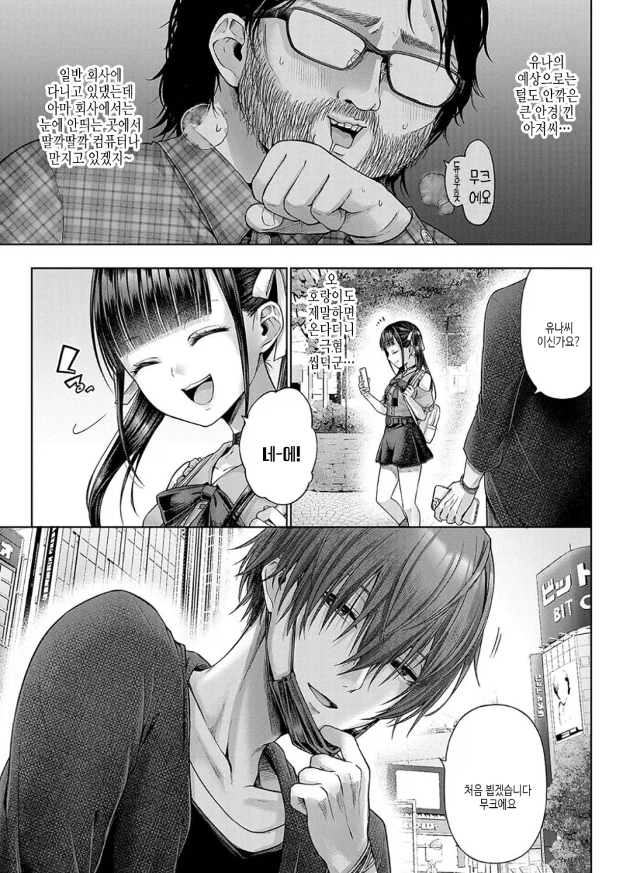 ㄷㅈ 오타쿠에겐 안진다는 유나짱.manga_2.webp