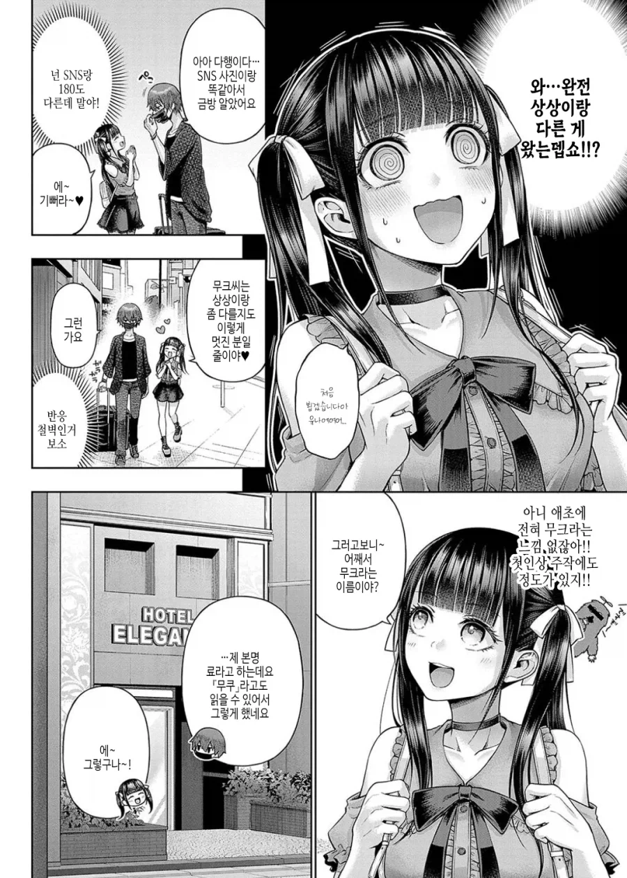 ㄷㅈ 오타쿠에겐 안진다는 유나짱.manga_3.webp