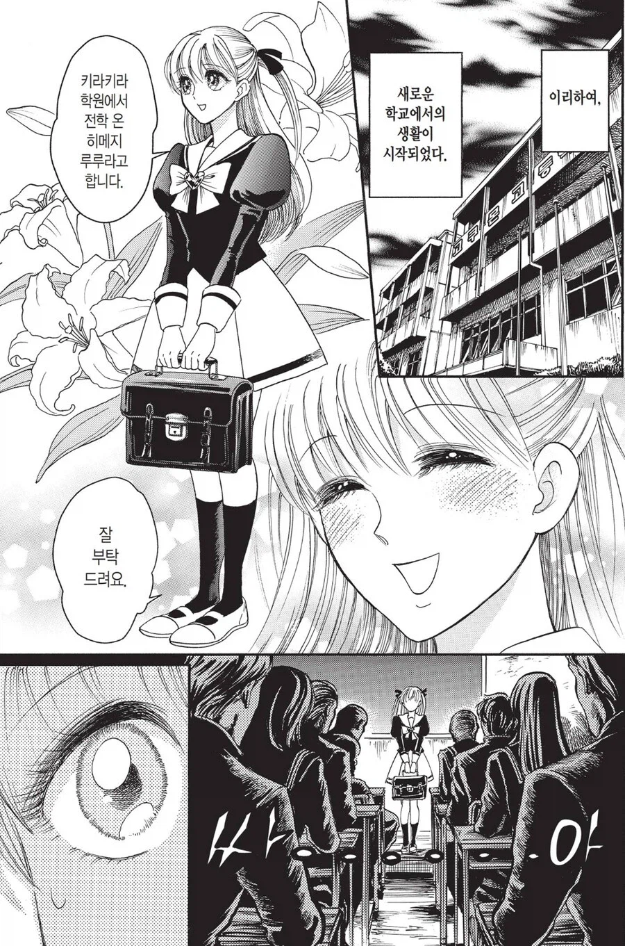 전학갈때 꼭 알아봐야 하는.manhwa_2.webp