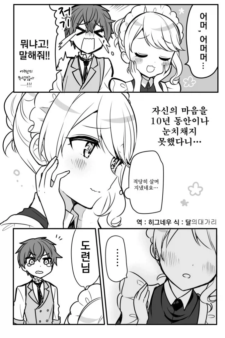 궁극의 순애찍은 만화작가_4.webp