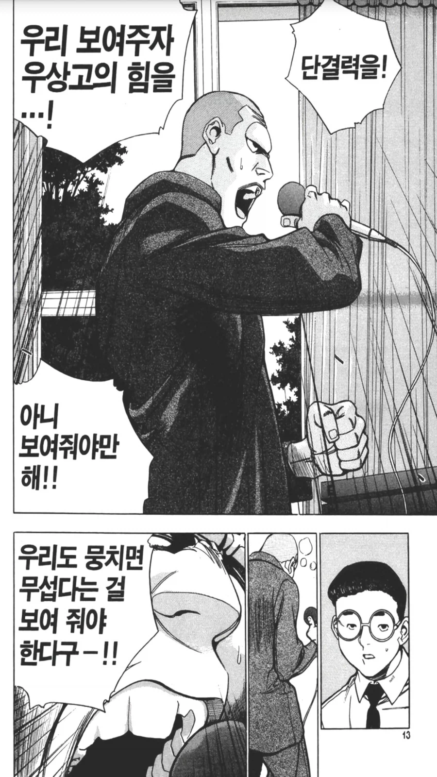 추억의 만화 짱 싸움 랭크 순위 .jpg_8.webp