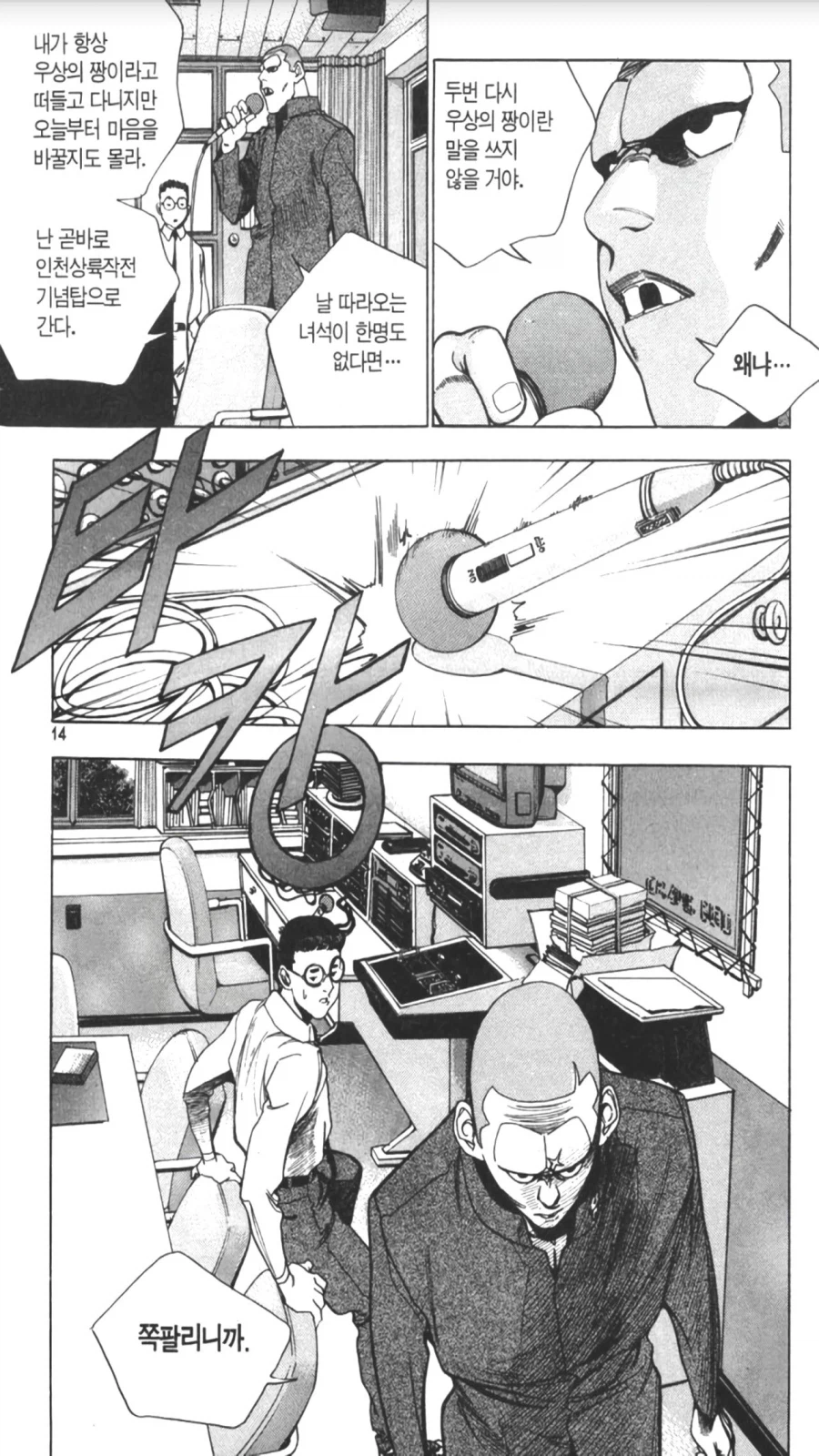 추억의 만화 짱 싸움 랭크 순위 .jpg_9.webp