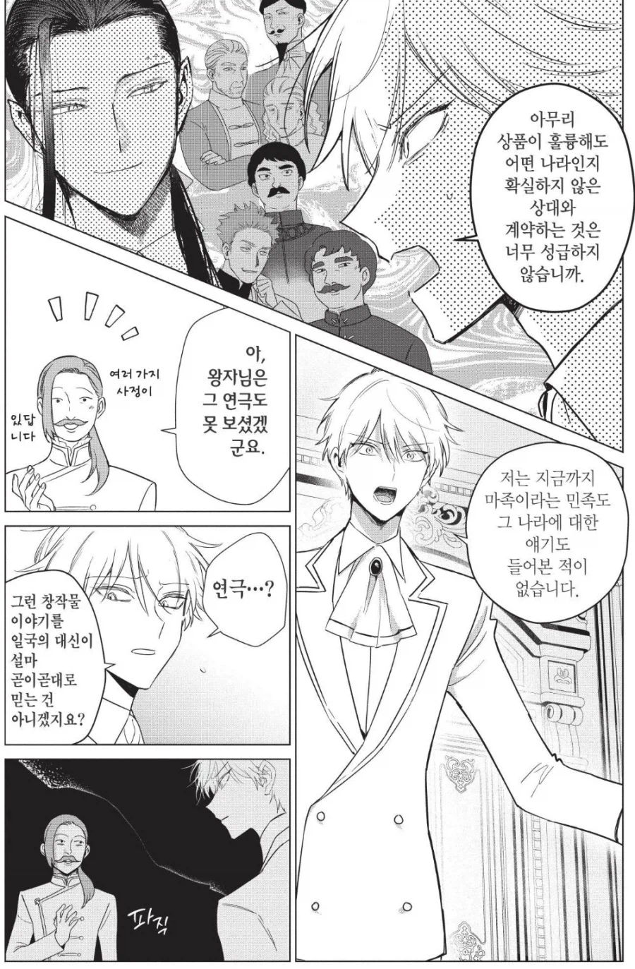 상당히 오픈 마인드의 귀족.manhwa_1.webp