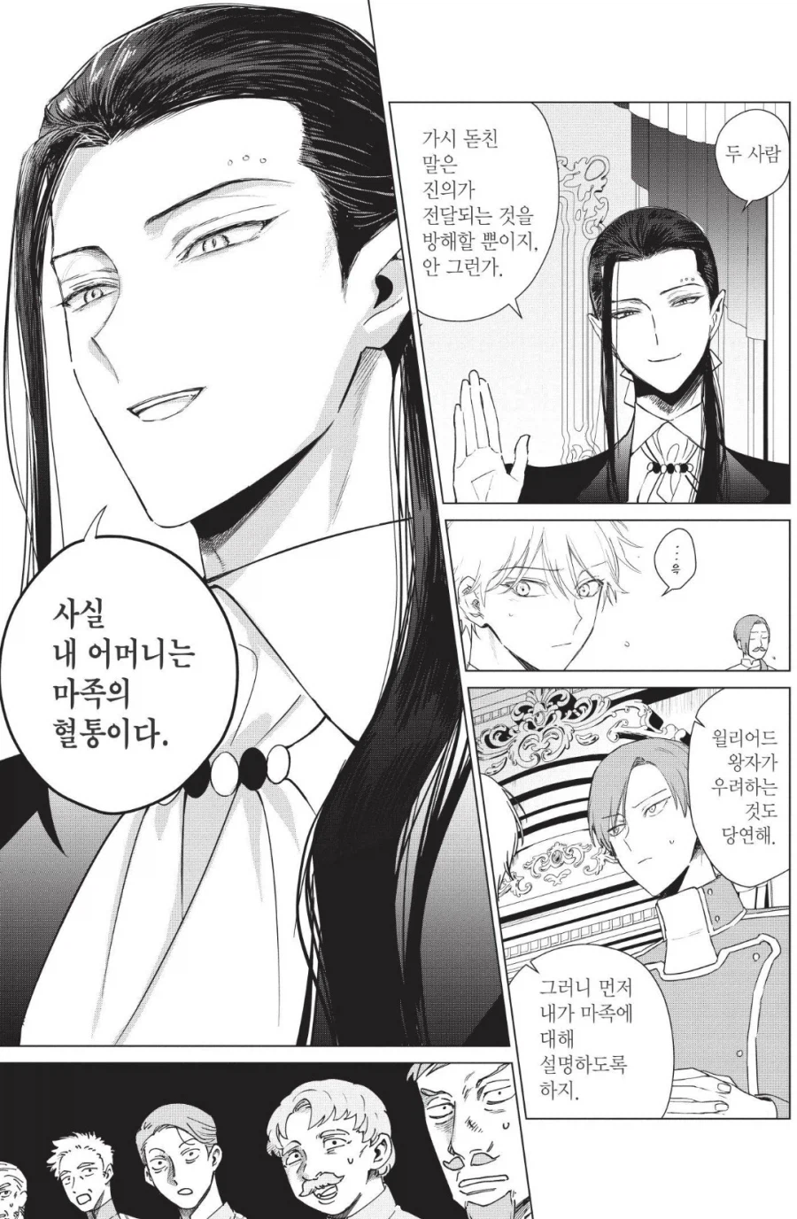 상당히 오픈 마인드의 귀족.manhwa_2.webp