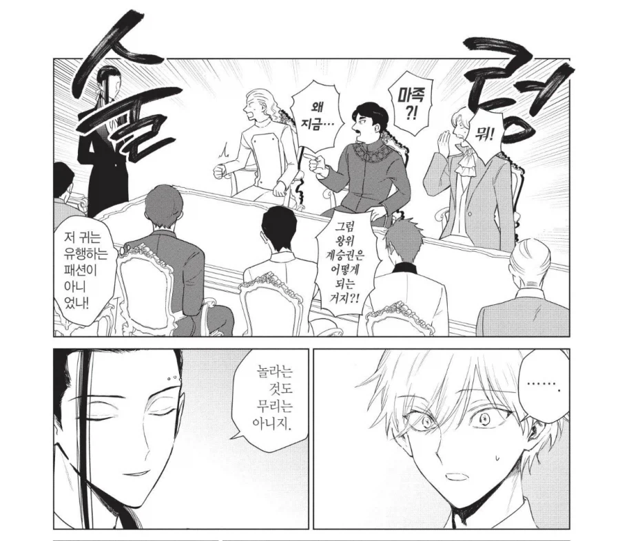 상당히 오픈 마인드의 귀족.manhwa_3.webp