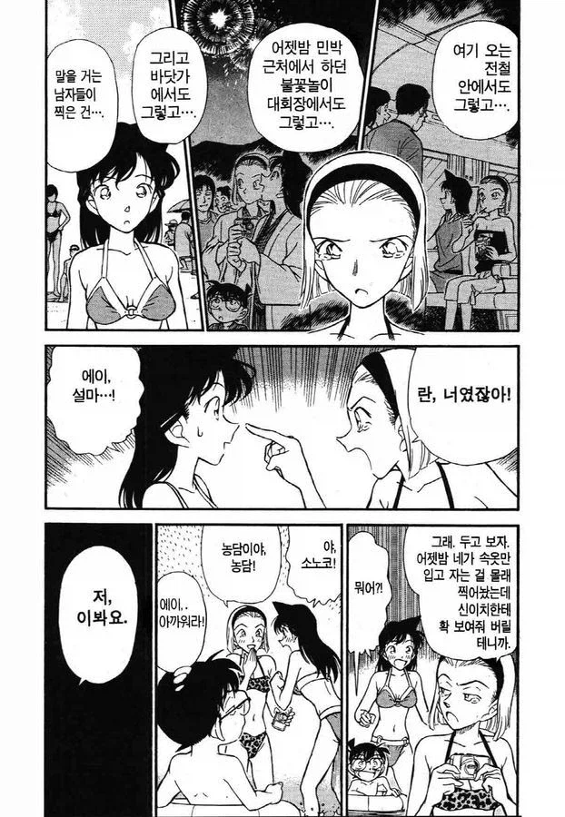 코난) 헌팅하는 남자가 수상한 이유.manhwa_1.webp