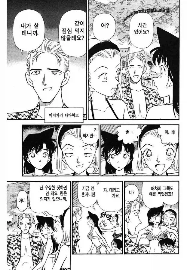 코난) 헌팅하는 남자가 수상한 이유.manhwa_2.webp