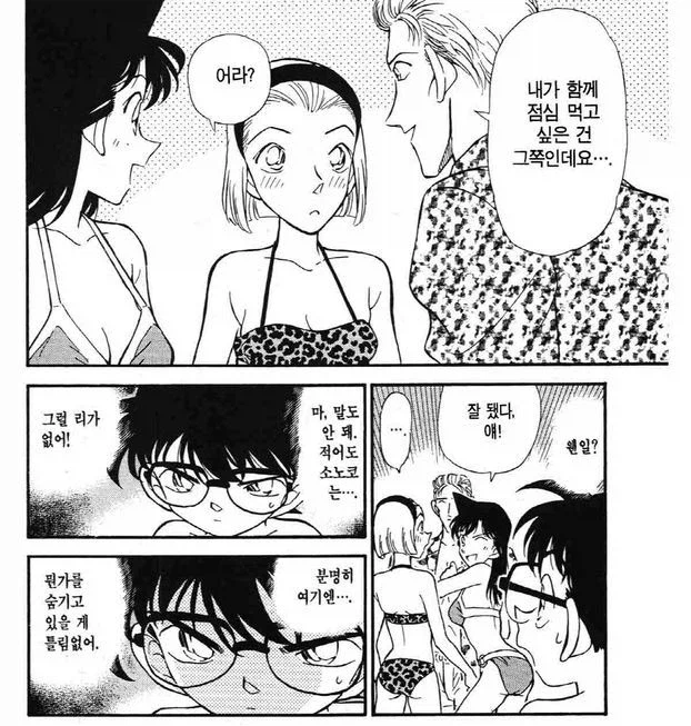 코난) 헌팅하는 남자가 수상한 이유.manhwa_3.webp