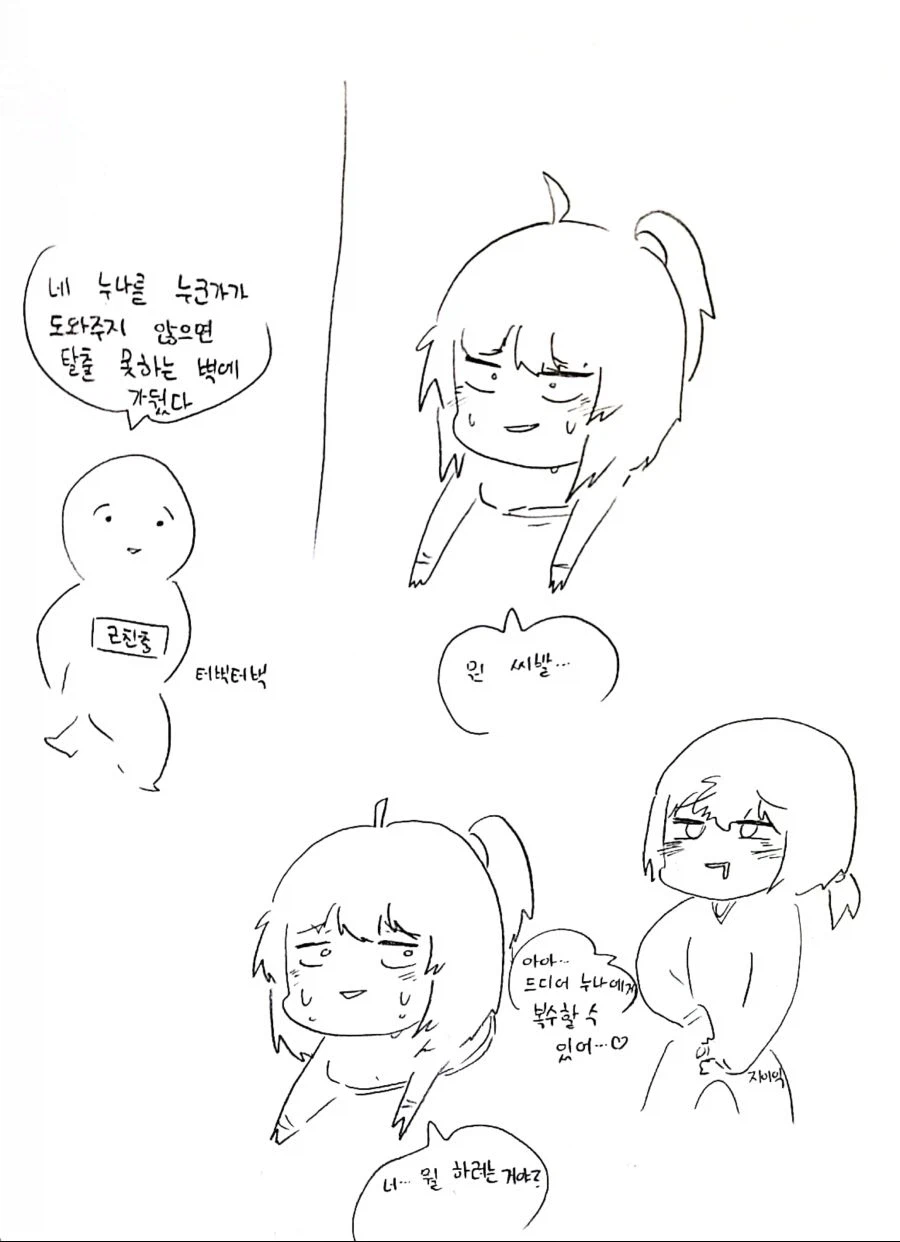 사악한 근친충이 누나를 벽에 끼워 둔 만화_1.webp