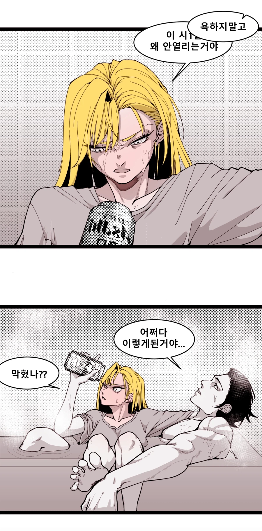 운수 나쁜 날.manhwa_2.webp