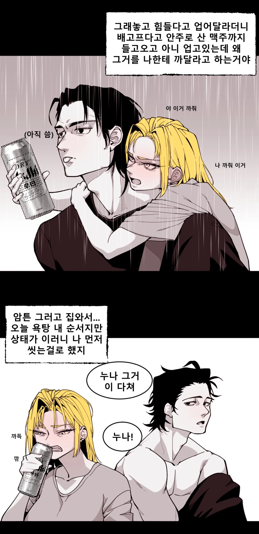 운수 나쁜 날.manhwa_5.webp