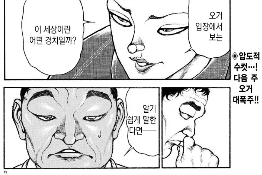 한마 바키 : 유지로의 눈으로 봐라!!!_1.webp