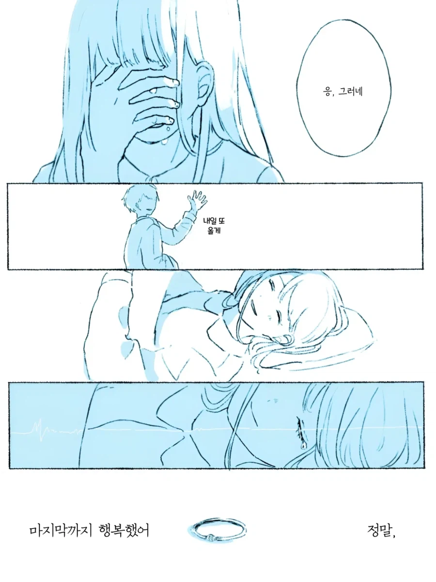 죽은 사람을 만나러 갈 수 있는 티켓.manhwa_3.webp