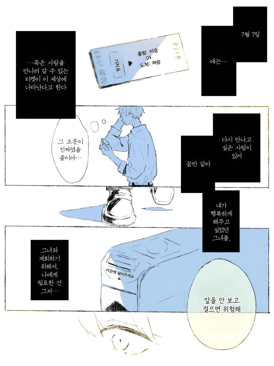 죽은 사람을 만나러 갈 수 있는 티켓.manhwa_8.webp