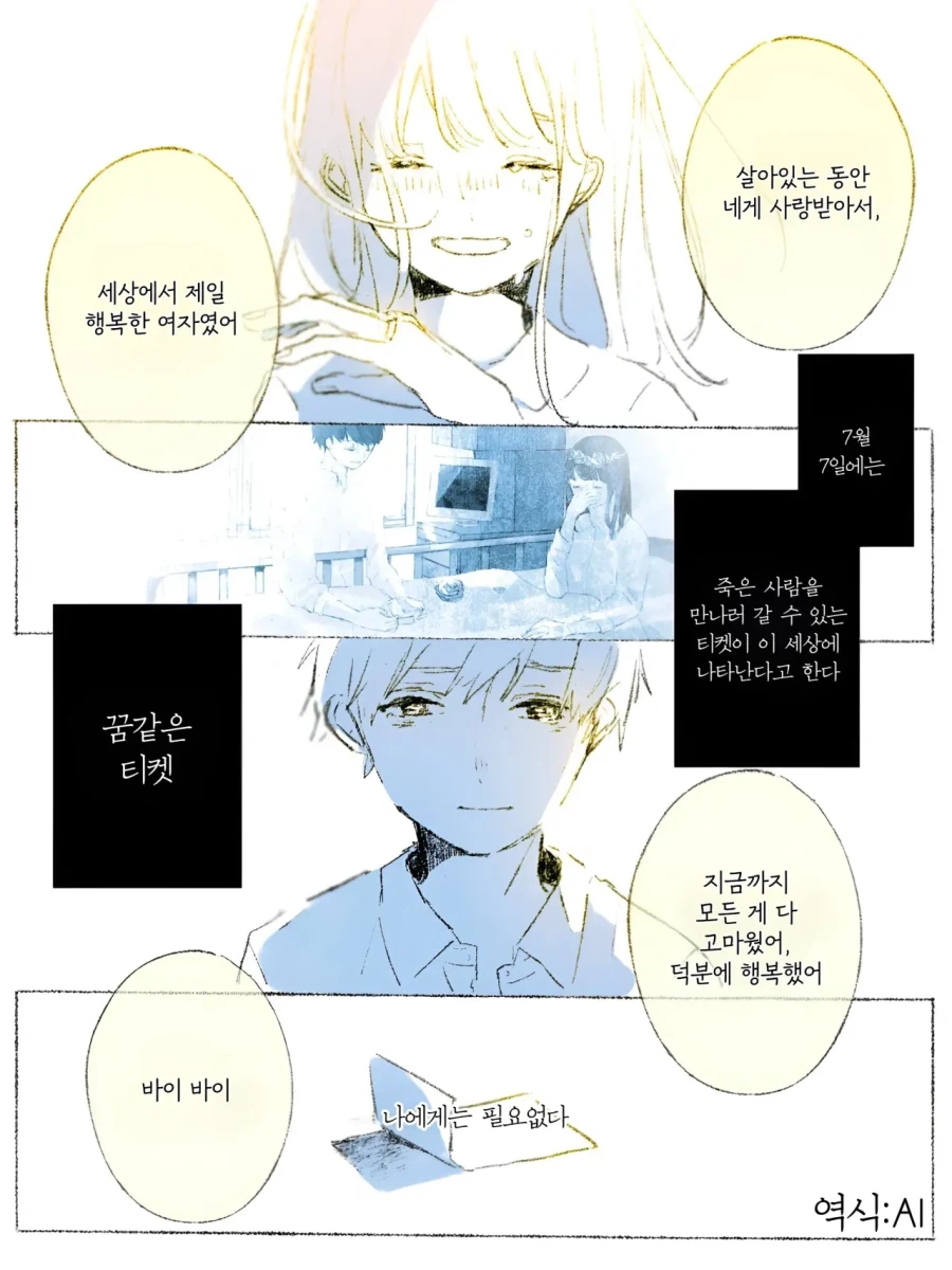 죽은 사람을 만나러 갈 수 있는 티켓.manhwa_11.webp
