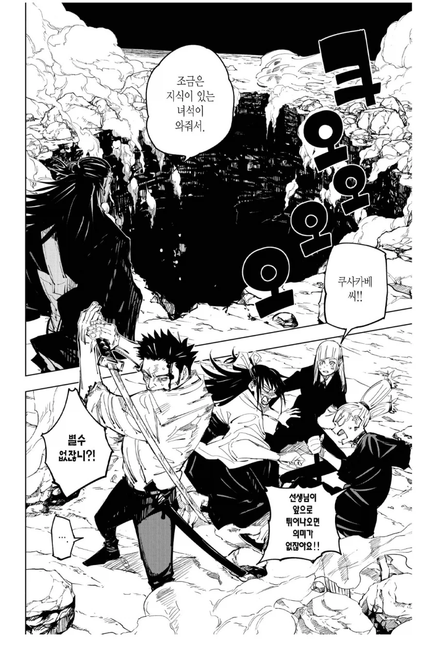 주술회전) 쿠사카베가 실패한 이유 분석_5.webp