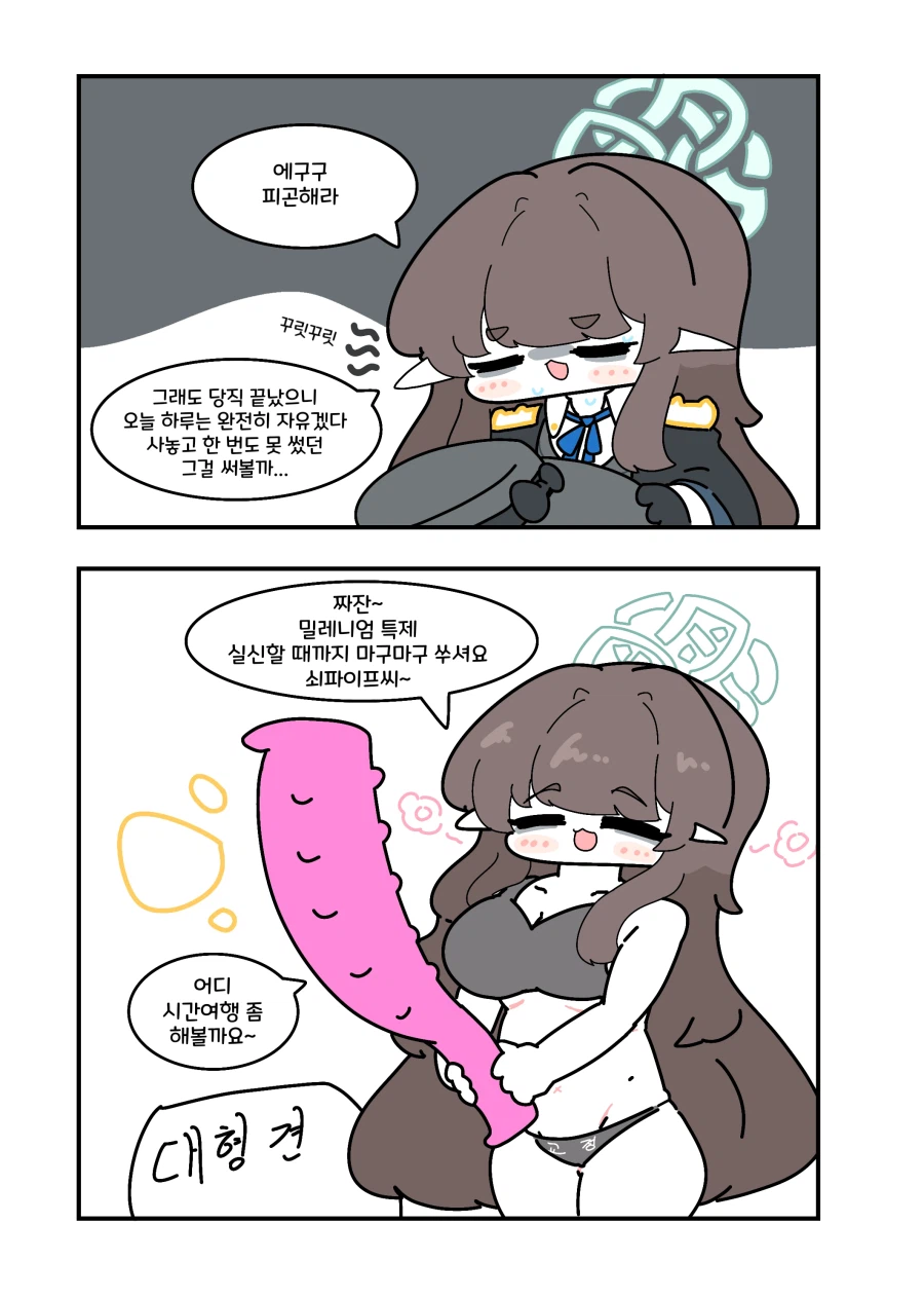 블루아카) 시간여행하는 미스즈.manwha_1.webp