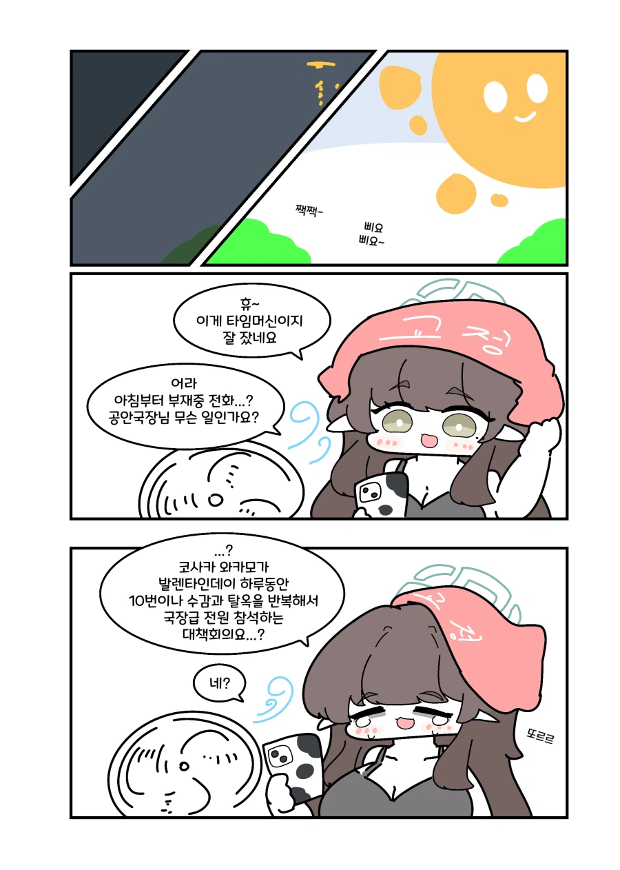 블루아카) 시간여행하는 미스즈.manwha_2.webp