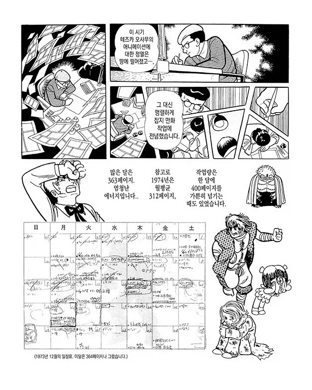 만화의 신 데즈카 오사무가 빤쓰런칠때 쓰던 핑계_3.webp