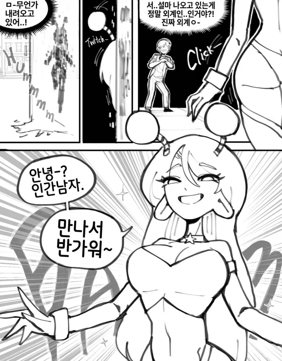 인류에게 우호적인 외계인 만화_3.webp